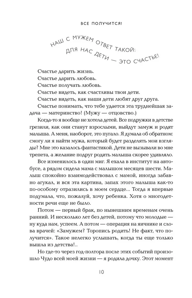 Все получится! Осознанное материнство в первые годы жизни