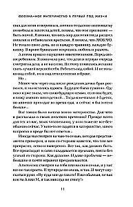 Все получится! Осознанное материнство в первые годы жизни