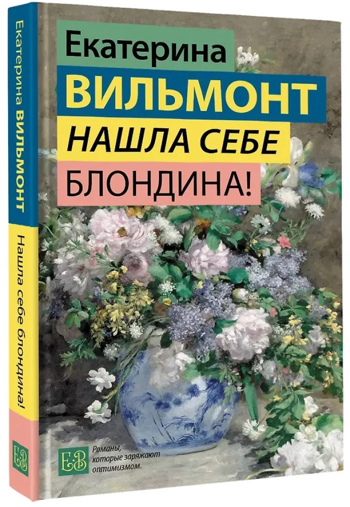 Atradu sev blondīnu!