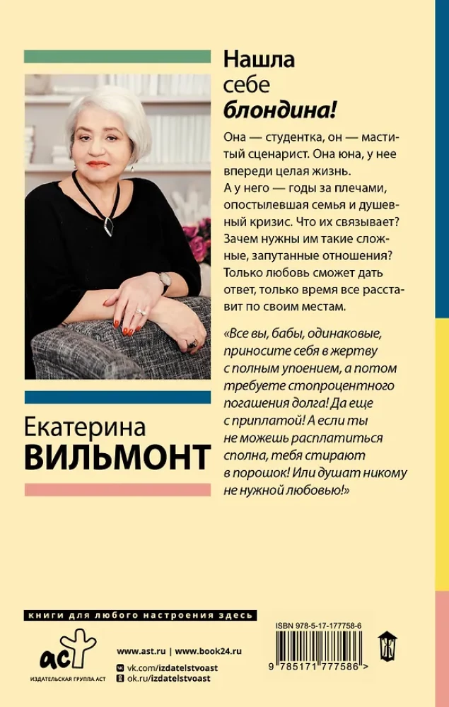 Atradu sev blondīnu!