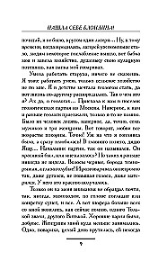 Atradu sev blondīnu!