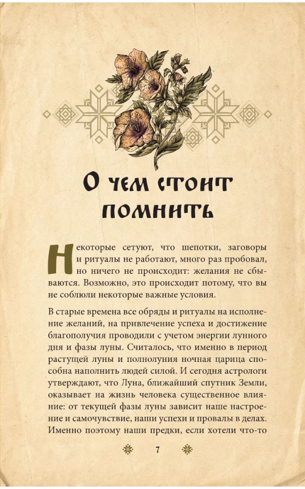Сокровищница шепотков. Заветные слова для счастья