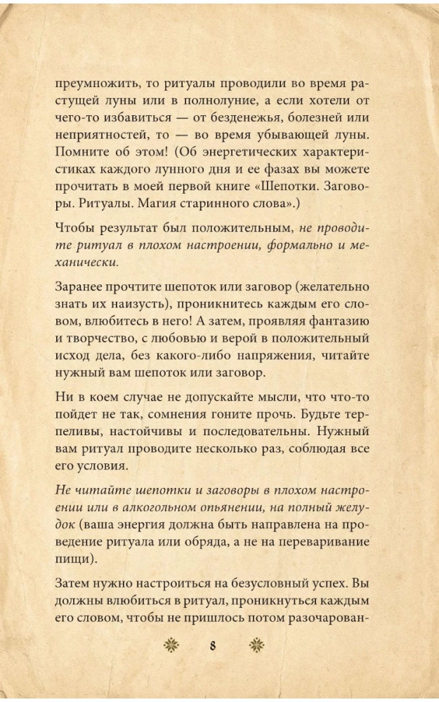Сокровищница шепотков. Заветные слова для счастья