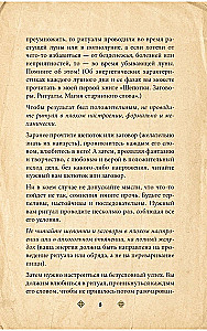 Сокровищница шепотков. Заветные слова для счастья