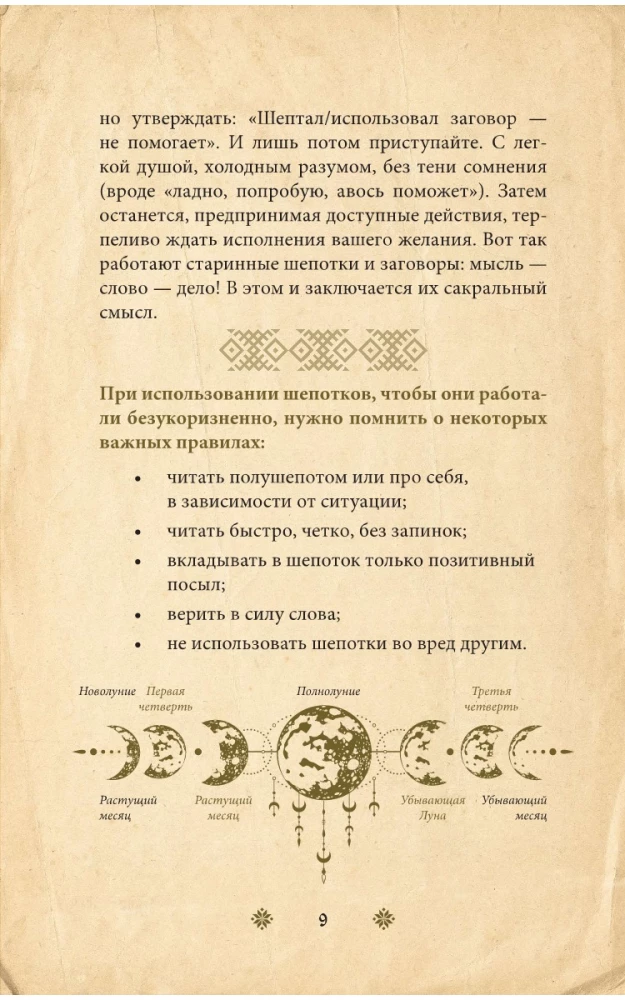 Сокровищница шепотков. Заветные слова для счастья