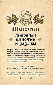 Сокровищница шепотков. Заветные слова для счастья
