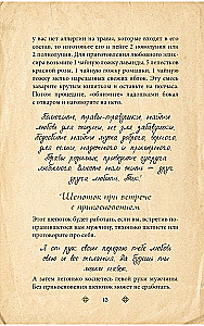 Сокровищница шепотков. Заветные слова для счастья