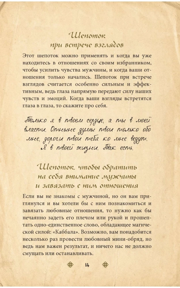 Сокровищница шепотков. Заветные слова для счастья