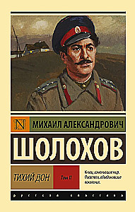 Tihais Don. 2. sējums