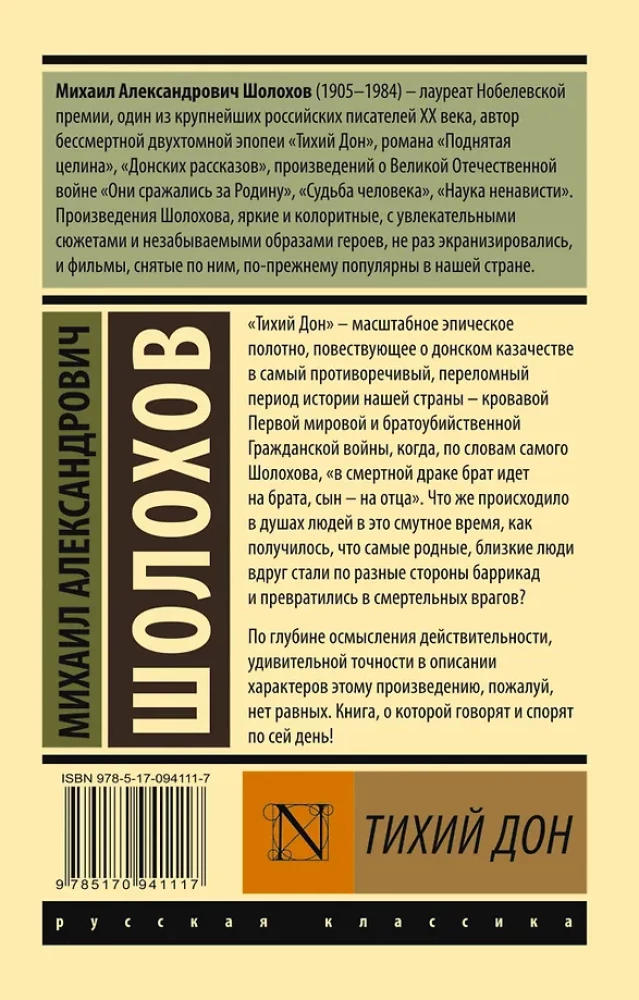 Tihais Don. 2. sējums