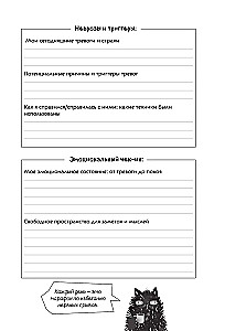 Šeit dzīvo mani neirozes. Dienasgrāmata