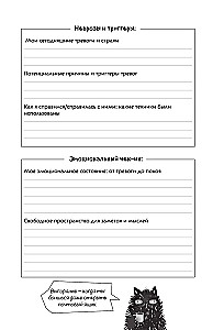Šeit dzīvo mani neirozes. Dienasgrāmata