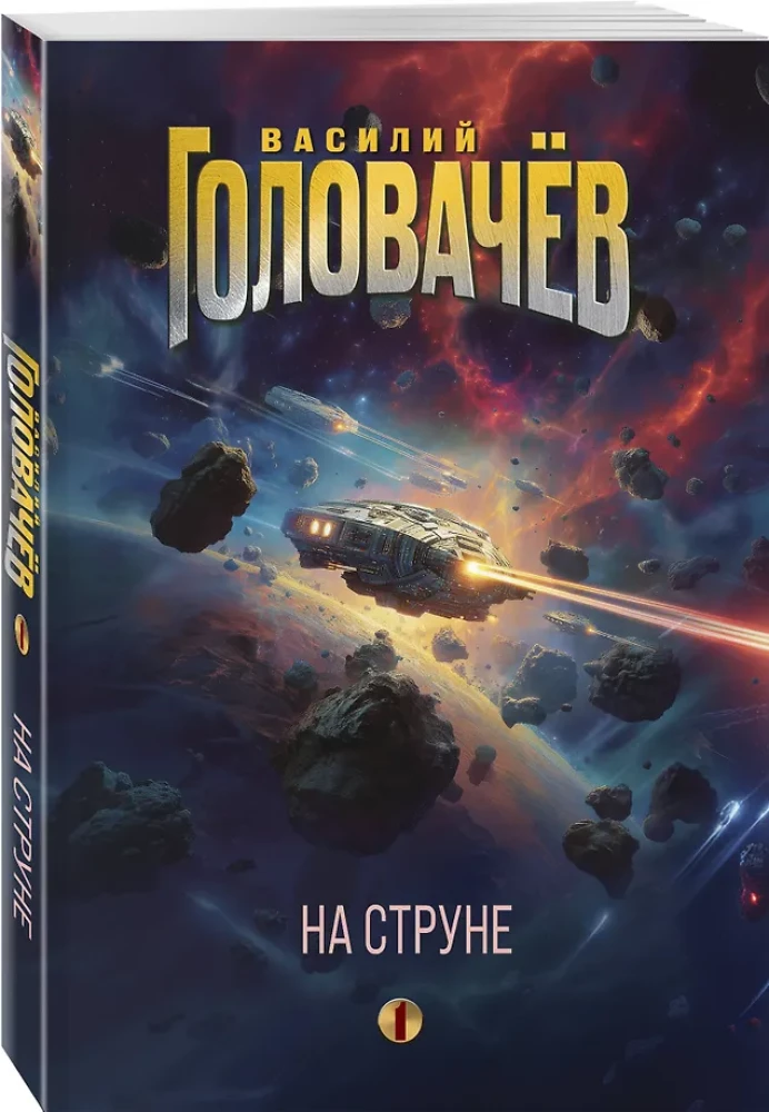 На струне