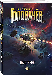 На струне