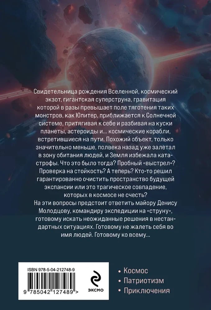 На струне
