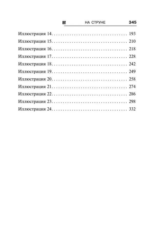 На струне