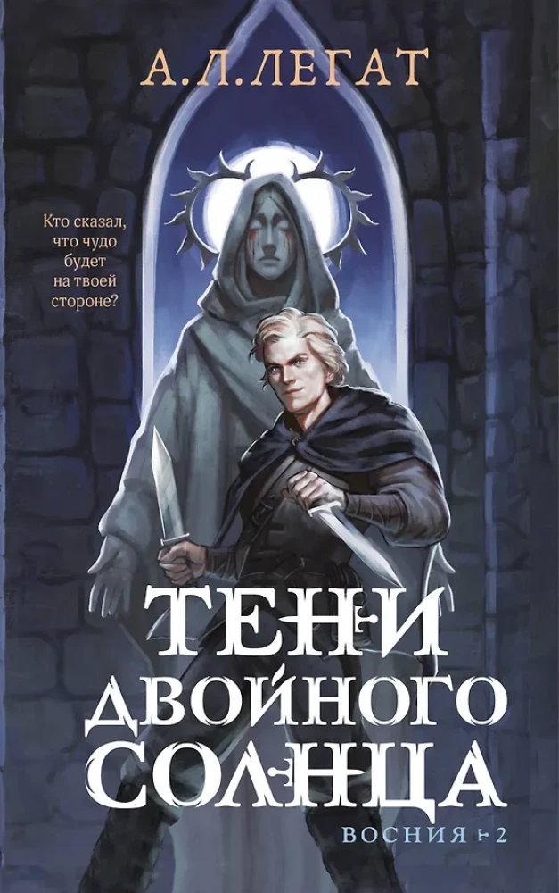 Тени двойного солнца