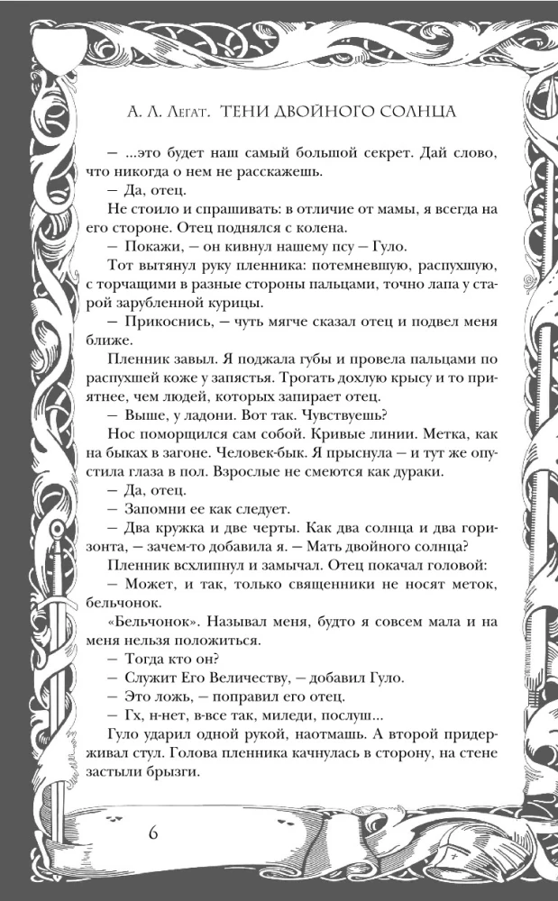 Тени двойного солнца