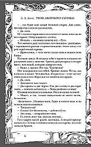 Тени двойного солнца