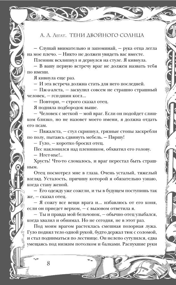 Тени двойного солнца