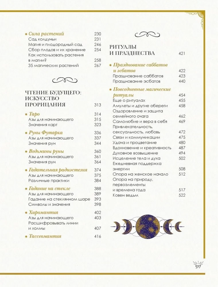 Burvju grāmata. Pilna burvju enciklopēdija