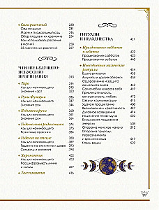 Burvju grāmata. Pilna burvju enciklopēdija