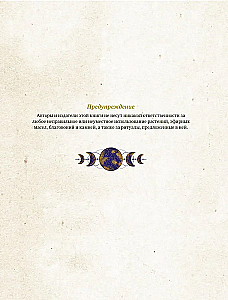 Burvju grāmata. Pilna burvju enciklopēdija