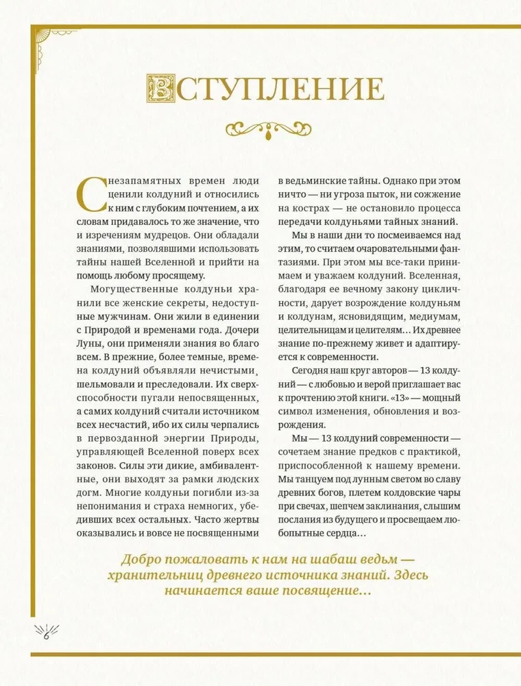 Burvju grāmata. Pilna burvju enciklopēdija