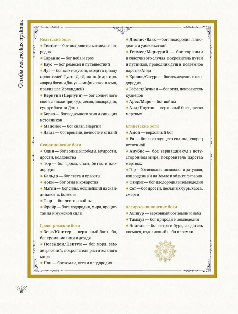 Burvju grāmata. Pilna burvju enciklopēdija