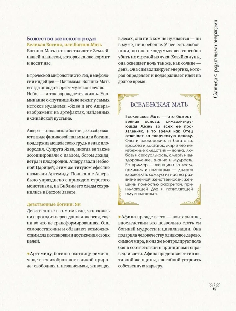 Burvju grāmata. Pilna burvju enciklopēdija