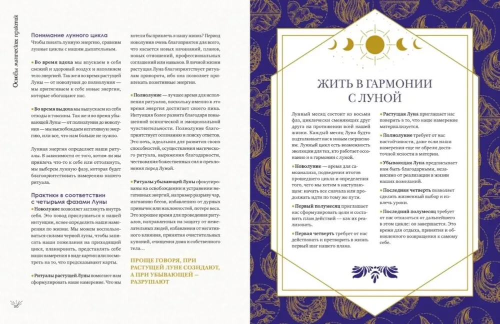 Burvju grāmata. Pilna burvju enciklopēdija