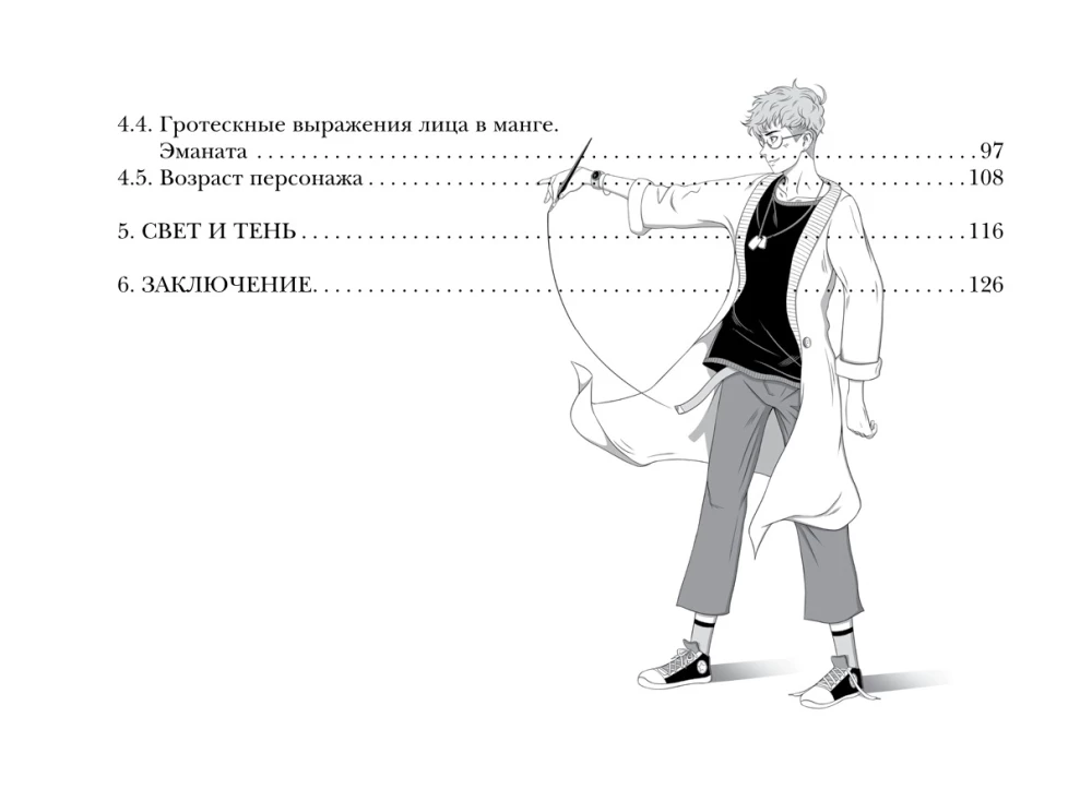Манга. Разработка героя. Голова, лицо, эмоции, возраст персонажа. Tutorial + Sketchbook