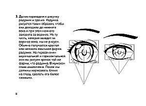 Манга. Разработка героя. Голова, лицо, эмоции, возраст персонажа. Tutorial + Sketchbook