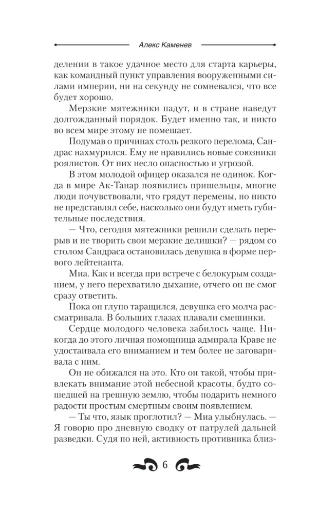 Экспансия
