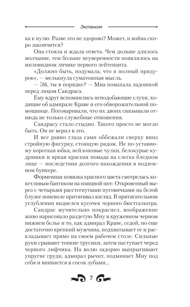 Экспансия