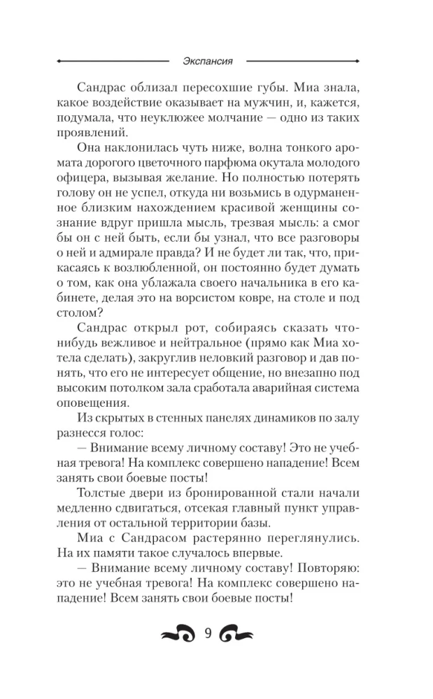 Экспансия