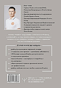 Юмейхо. Японский мануальный метод восстановления жизненной энергии и укрепления тела. Осваиваем 100 базовых приемов