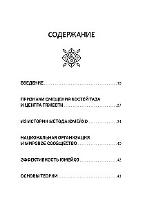Юмейхо. Японский мануальный метод восстановления жизненной энергии и укрепления тела. Осваиваем 100 базовых приемов