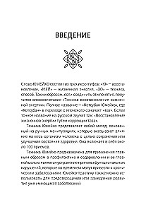 Юмейхо. Японский мануальный метод восстановления жизненной энергии и укрепления тела. Осваиваем 100 базовых приемов
