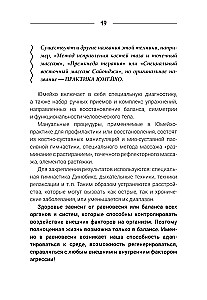 Юмейхо. Японский мануальный метод восстановления жизненной энергии и укрепления тела. Осваиваем 100 базовых приемов