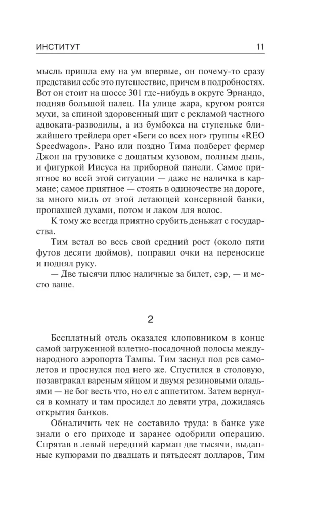 Институт
