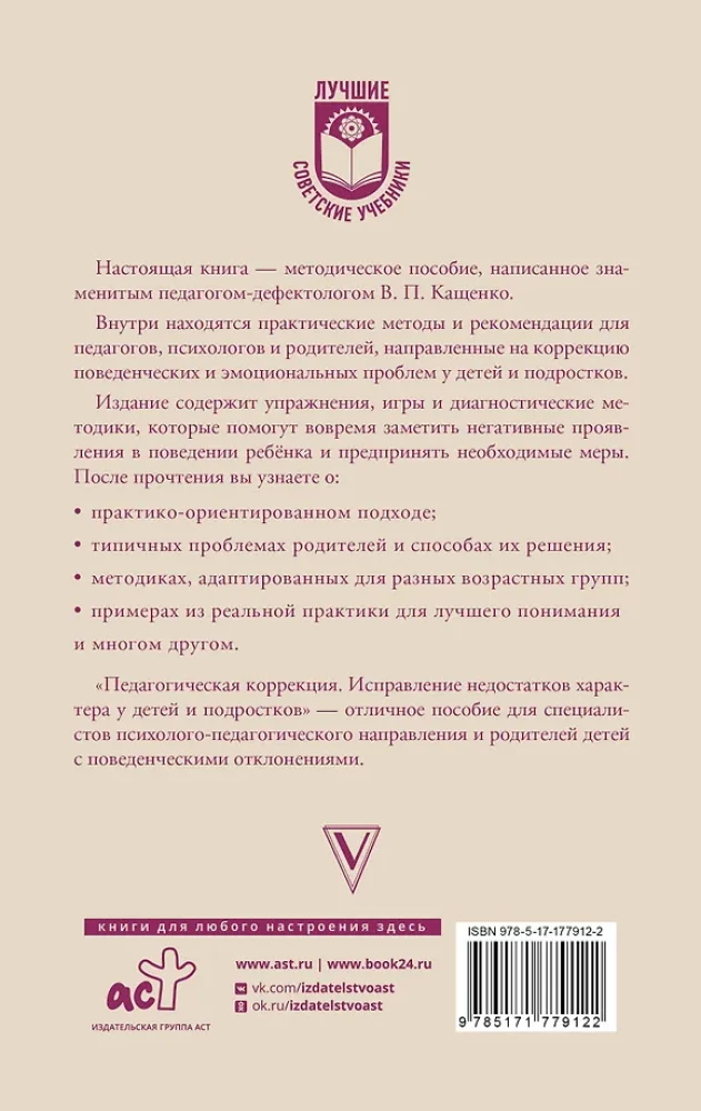 Pedagoģiskā korekcija. Rakstura trūkumu labošana bērniem un pusaudžiem
