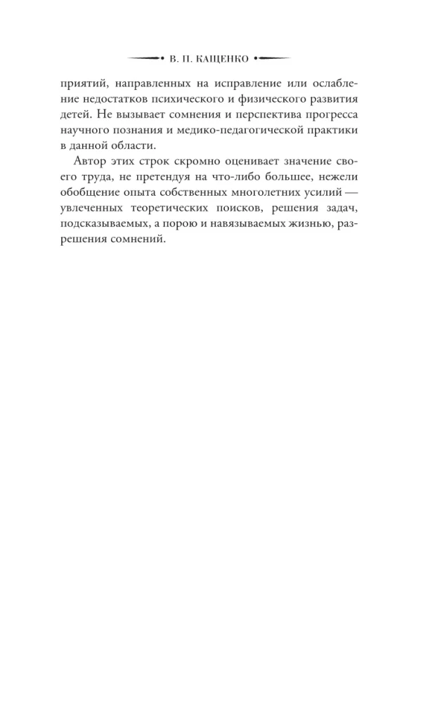 Pedagoģiskā korekcija. Rakstura trūkumu labošana bērniem un pusaudžiem