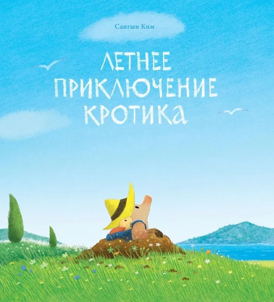Vasaras piedzīvojums kāpurķēdē