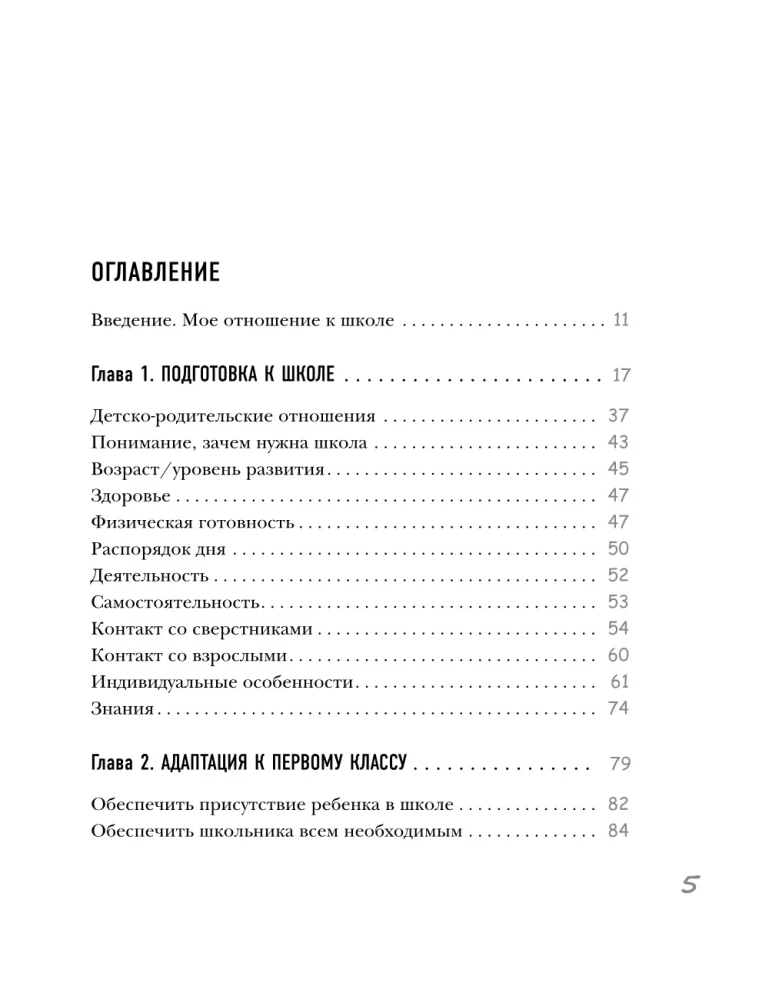 Начальная школа. Как подготовить себя и юного школьника к новому этапу в вашей жизни