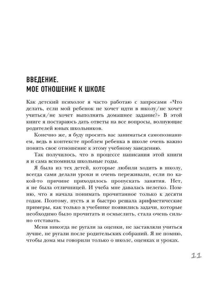 Начальная школа. Как подготовить себя и юного школьника к новому этапу в вашей жизни