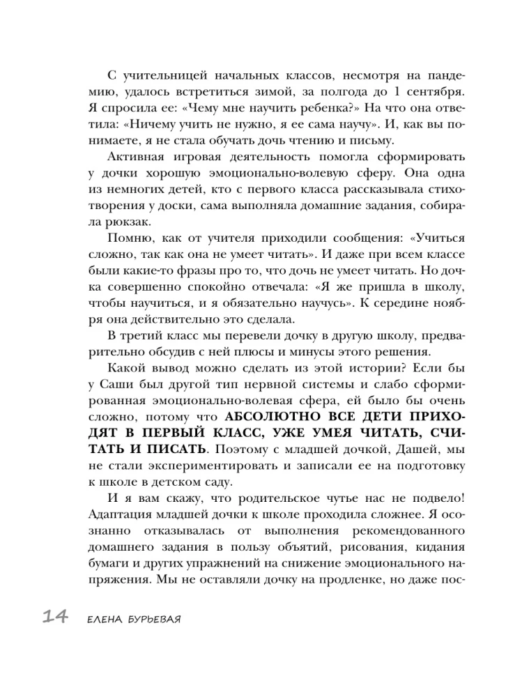 Начальная школа. Как подготовить себя и юного школьника к новому этапу в вашей жизни