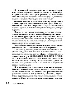 Начальная школа. Как подготовить себя и юного школьника к новому этапу в вашей жизни