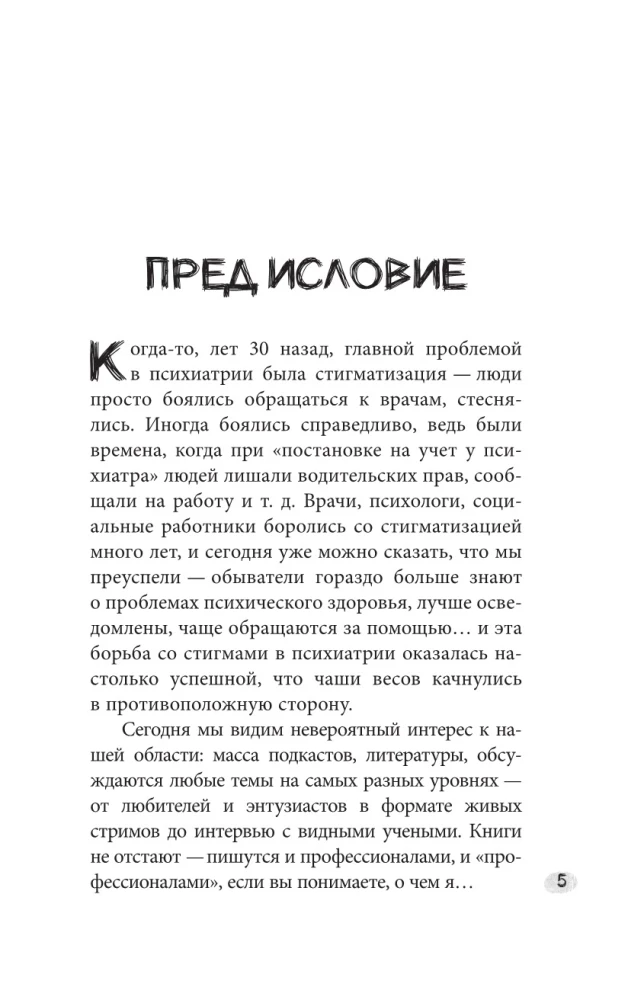 Монстры с человеческим лицом: психология преступлений с предисловием Михаила Бажмина