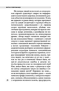 Монстры с человеческим лицом: психология преступлений с предисловием Михаила Бажмина
